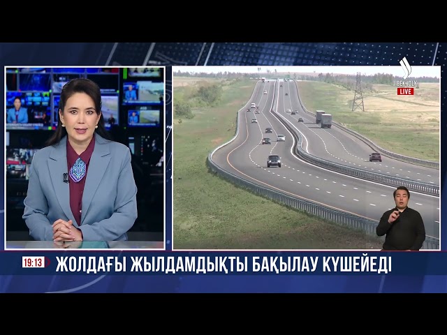 Жолдағы жылдамдықты бақылау күшейеді