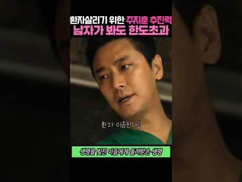 남자가 봐도 한도 초과, 환자를 살리기위한 주지훈의 미친 추진력#중증외상센터#백강혁#양재원#천장미#한유림#박경원#넷플릭스#넷플릭스오리지널#넷플릭스중증외상센터#주지훈#윤경호#추영우