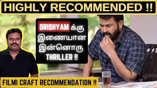 DRISHYAM க்கு இணையான இன்னொரு THRILLER | Highly Recommended | Filmi craft | Heart Blackened in Tamil