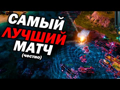 ТОЧНО САМЫЙ ЛУЧШИЙ МАТЧ в Red Alert 3