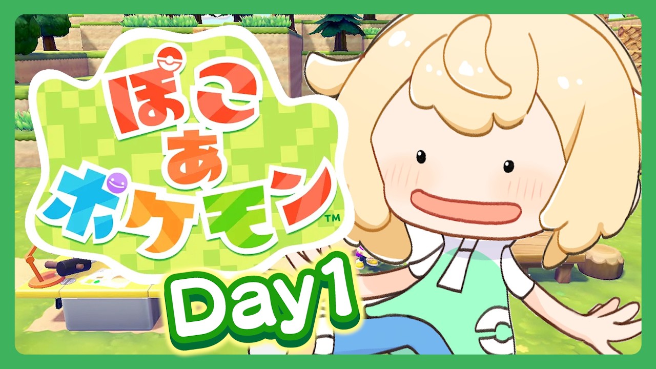 【ぽこあポケモン】はじめまして!一生できるらしいポケモンゲーム🌳DAY1【風真いろは/ホロライブ】