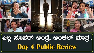 KGF 2 Public Review Kannada | Day 4 | Yash | Sanjay Dutt | Raveena | Prashanth Neel | Sunday