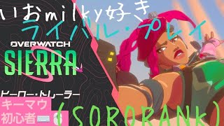 #2【PS4】3年ぶりOW2復帰！KBM初心者キーマウで頑張る生配信【小声・親フラ注意】新キャラシエラ強い！推しフレイヤ #オーバーウォッチ2