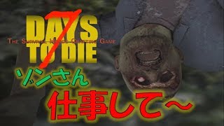 ＃7　ゾンさん、違うだろー！　【リアルマインクラフト】PS4版7days to die実況【7DAYS TO DIE】
