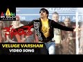 Neninthe Video Songs Veluge Varsham Video Song Ravi Teja Siya Sri Balaji Video