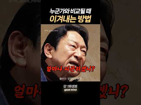 열등감 이겨내는 방법 (곽철용)