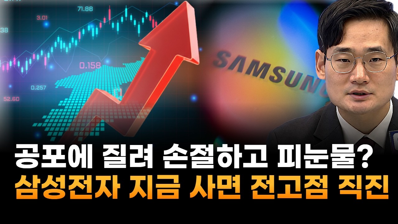 공포에 질려 손절하고 피눈물?…삼성전자, 지금 사면 전고점 직진 (오현진 루체인베스트 팀장)