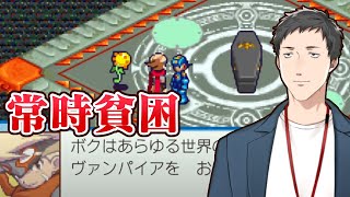【ロックマンエグゼ4 レッドサン #8】ウラインターネットで莫大な富を得る。今まで頑張った熱斗が報われる時…!?【にじさんじ/社築】