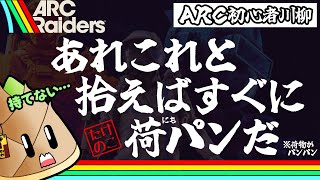 【ARC Raiders】クリスマスも物資を回収するレイダーの鏡【ゲーム実況 / 竹乃子椎武】