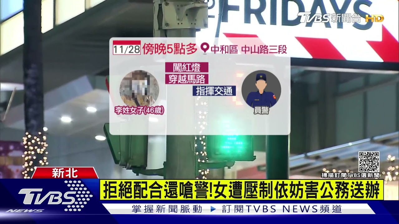 紅燈闖馬路！　女子出言辱警再落跑遭壓制