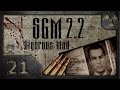 Сталкер Sigerous Mod 2.2 (COP SGM 2.2) # 21. Бешеные ...