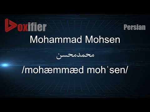 How to Pronunce Mohammad Mohsen (محمدمحسن) in Persian (Farsi) - Voxifier.com