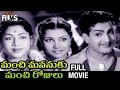 Manchi Manasuku Manchi Rojulu Telugu Full Movie NTR Rajasulochana Relangi Mango Indian Films
