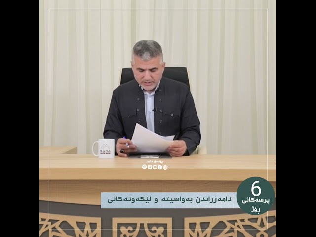 دامەزراندن بەواسیتەولێکەوتەکانی