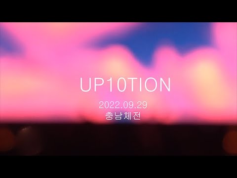 [FULL] 20220929  충남체전 업텐션(UP10TION) ※지진캠※