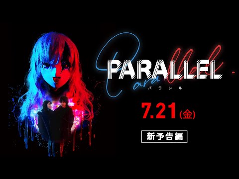PARALLEL -パラレル- Video3