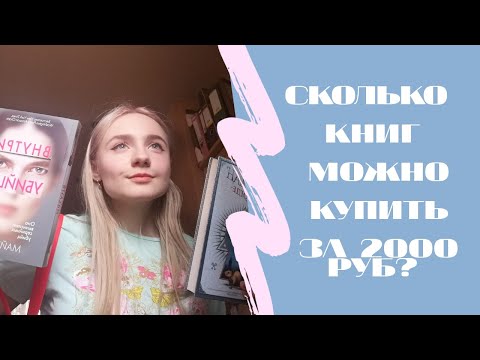 ЧТО ПОЧИТАТЬ? Книжные покупки в "Лабиринте"