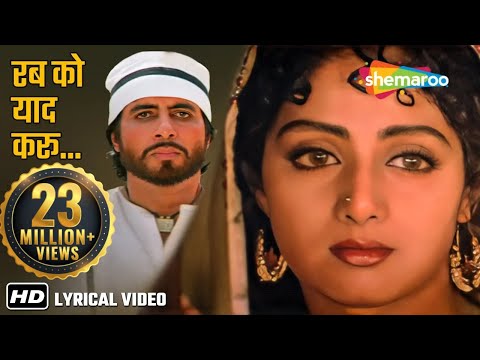 Rab Ko Yaad Karu - रब को याद करूं | Lyrical | Khuda Gawah | Amitabh B| Sridevi | Kavita K Mohd. Aziz