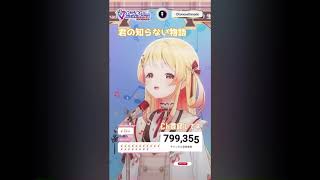 【音乃瀬奏】君の知らない物語 / supercell【歌枠切り抜き】