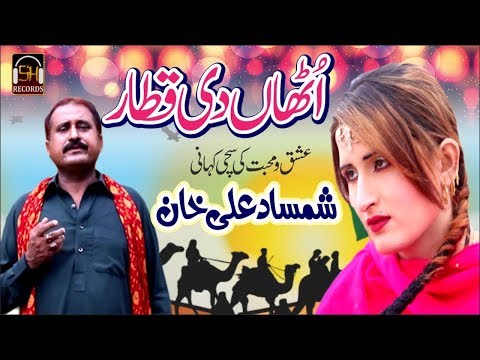 Uthan Di Qataar-Shamshad Ali Khan-New Saraiki Sad Song 2019-Eid Sad Song 2019