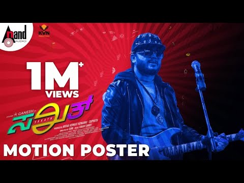 ಸಖತ್ - ರ‍್ಯಾಪ್ ಮೋಷನ್ ಪೋಸ್ಟರ್