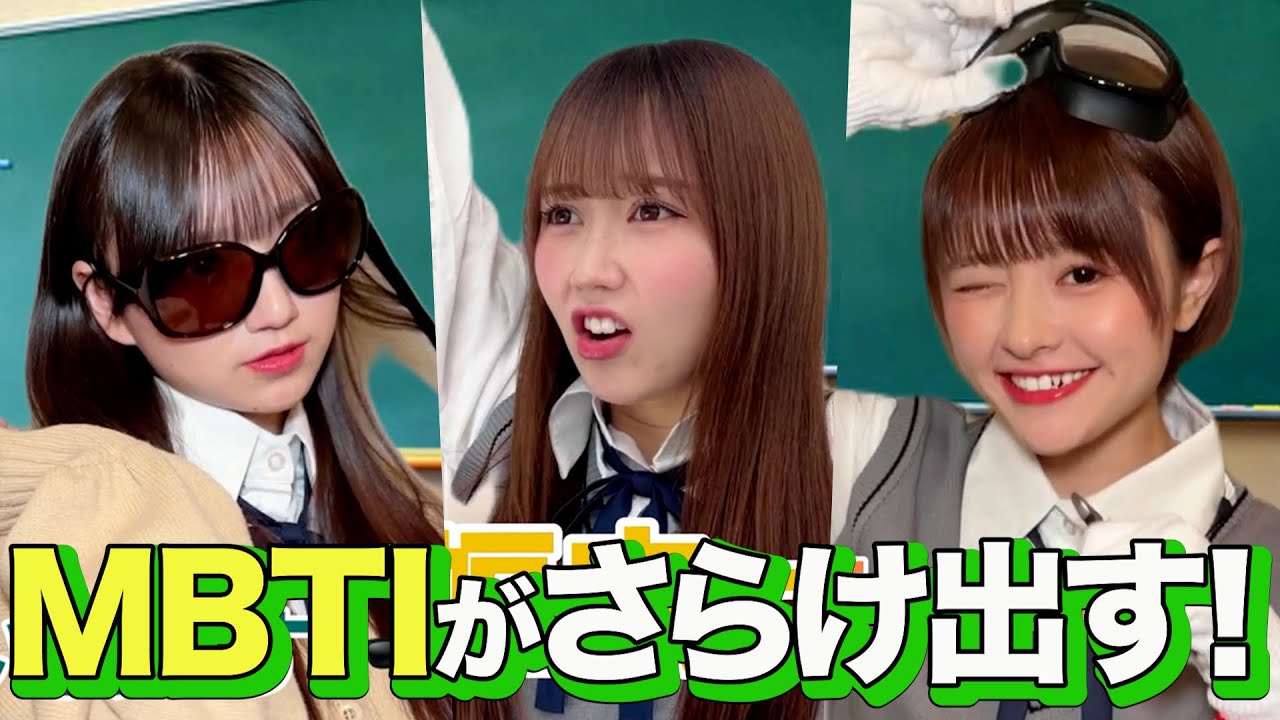 【ルコでか】MBTIから理想の相手を探してみた結果 〜学校あるある MBTI編〜