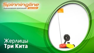 Флажки для жерлицы три кита