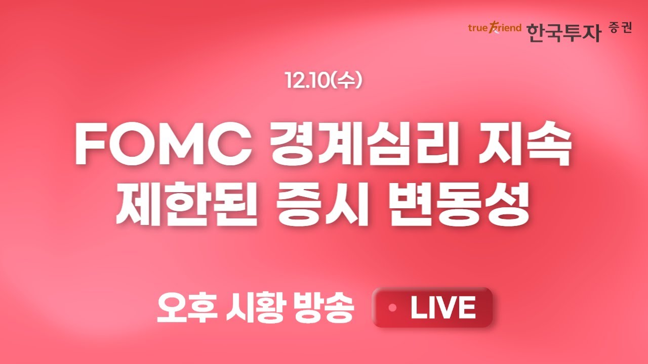 [1210 리서치톡톡] 제약바이오 조정? 주도주만 바뀌었다 [끝장뉴스] 더욱 중요해진 종목 투자 전략