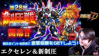 【#スパロボDD】エクセレン＆新制圧＆シナリオ読み後半