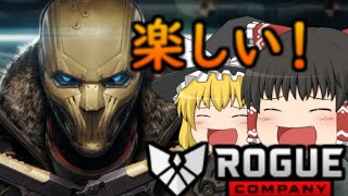 【ローグカンパニーゆっくり実況】あのパラディンズの会社の新作TPSだと！？