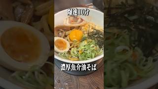 【刃牙】爆速で出来る濃厚魚介油そばをつくる烈海王 #声真似 #料理 #簡単レシピ