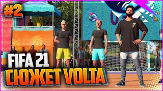 FIFA 21 VOLTA ПРОХОЖДЕНИЕ ⚽ |#2| - КОРОЛИ УЛИЦ