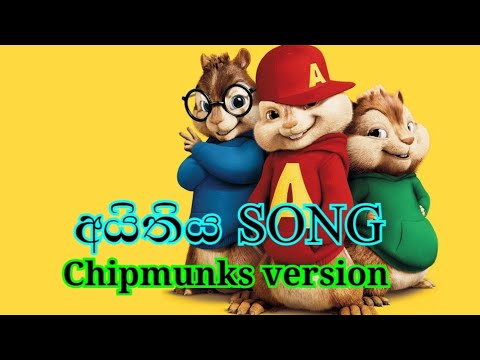 අයිතිය(Aithiya)song chipmunks version.......