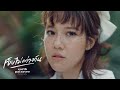 เจ็บไม่ต่างกัน EARTH PATRAVEE OFFICIAL MV