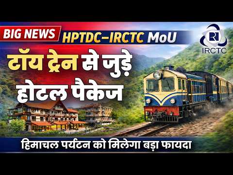 HPTDC और IRCTC ने हिमाचल में नए Tourism Packages शुरू किए