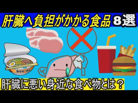 肝臓に悪い13の食べ物