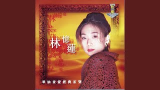 Dick Lee/Sandy Lam - Lover’s Tears