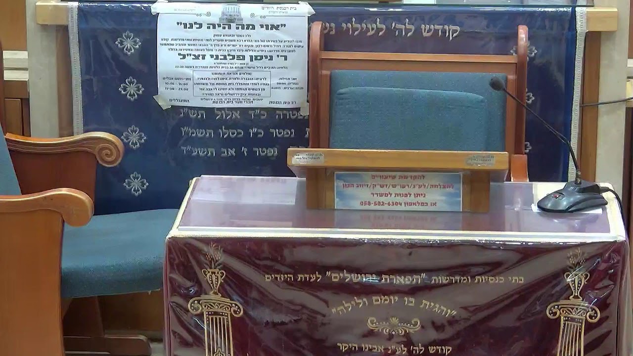 בית הכנסת יזדים שידור חי • יום ראשון יב' אב תשפ'ו