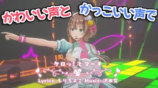 【ホロライブ切り抜き】超絶歌唱力でケロロ軍曹の曲『ケロッ! とマーチ』を歌うRisuちゃんが面白すぎるｗ【Ayunda Risu】