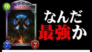 魔王再臨！最強厨のサタンドラゴン紹介！　【シャドウバース実況】
