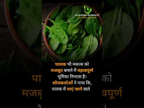 Ayurvedic and home remedies to build body (muscles)spinach #aurveda #bodybuilding #pharmascience