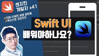(6) swift 강좌 : xcode11을 통한 swiftUI, 샘플프로젝트 리뷰 - [센치한개발자]