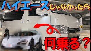 【ハイエース】人も荷物もたくさん載せれる車が一番いいでしょ⁉【HMR VO.21】
