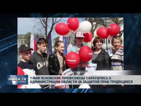 Новости Псков # Итоговый выпуск от 05.05.2018