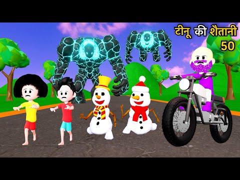 TINU KI SHAITANI (PART 50 ) | Desi Comedy Video | Pagal Beta | Ice Monster Comedy | Cartoon