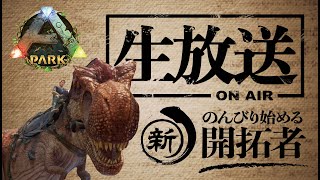 ARK アイランド　ソロ生活＃1