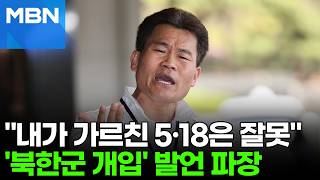 DJ·북한이 주도했다…전한길, 5·18 민주화운동 왜곡 주장 [포크뉴스]