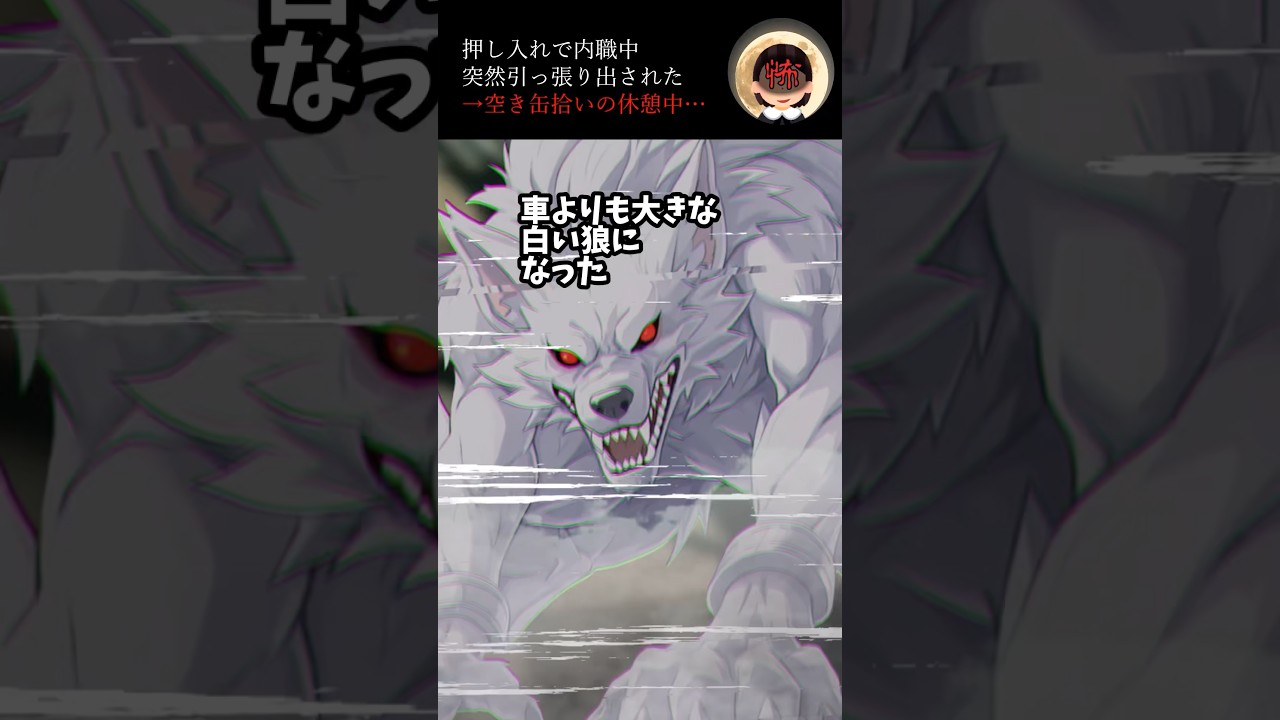 押し入れで内職中突然引っ張り出された→空き缶拾いの休憩中... #2ch #衝撃の事実 #ゾッとする話 #怖い話 #ホラー