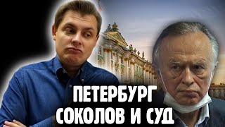 Понасенков уничтожает Соколова в Петербурге