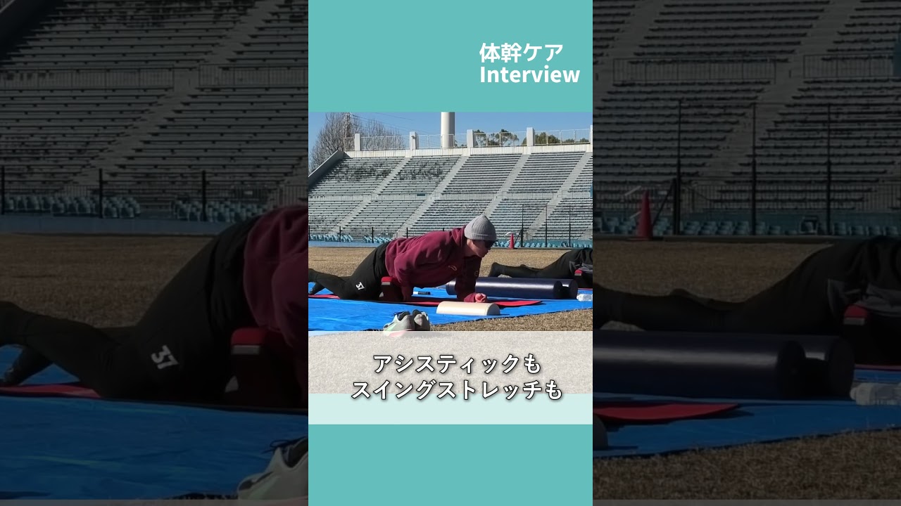 阪神タイガースを23年支えた小滝トレーナーが語るプロ野球開幕前の身体づくり【体幹ケア取材】 #shorts